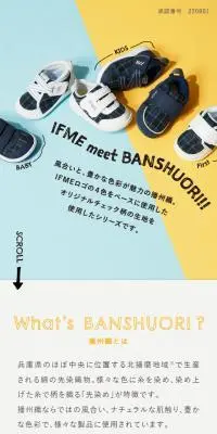 IFME×播州織のLPデザイン（靴・シューズ／イエロー系／かわいい系）スマホ版
