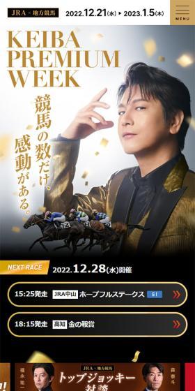 KEIBA PREMIUM WEEK 競馬の数だけ、感動がある。