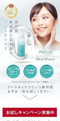 フィルテック スキンウォーターのLPデザイン（スキンケア・ボディケア・ヘアケア／グレー系／シンプル系）スマホ版