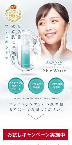 フィルテック スキンウォーターのLPデザイン（スキンケア・ボディケア・ヘアケア／グレー系／シンプル系）スマホ版