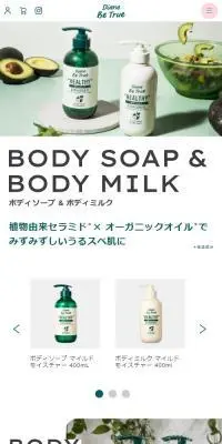Diane Be TrueのLPデザイン（スキンケア・ボディケア・ヘアケア／ホワイト系／シンプル系）スマホ版