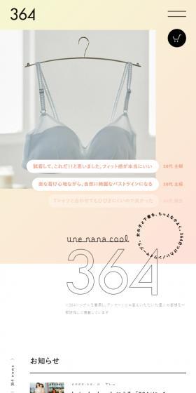 ウンナナクール 364のLPデザイン(下着・ナイトウェア/オレンジ系/シンプル系)スマホ版