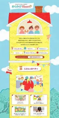 わくのびRoomのLPデザイン（イベント・キャンペーン・体験／イエロー系／かわいい系）PC版
