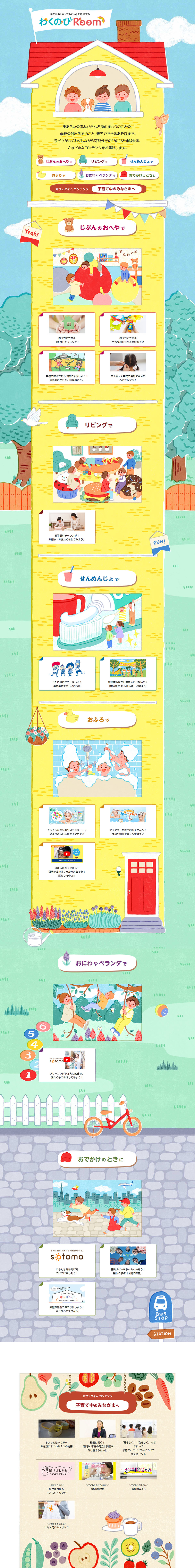 わくのびRoomのLPデザイン（イベント・キャンペーン・体験／イエロー系／かわいい系）PC版