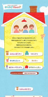 わくのびRoomのLPデザイン（イベント・キャンペーン・体験／イエロー系／かわいい系）スマホ版