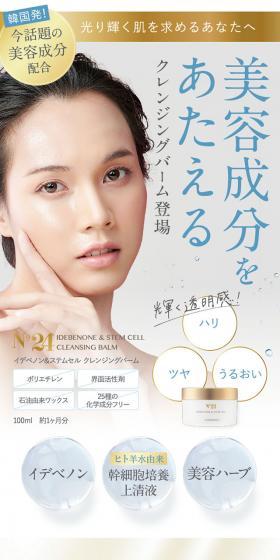 Idebenone & Stem Cell Cleansing Balm LP design (Skincare, Bodycare, Haircare / Shades of blue / Simple) Mobile version