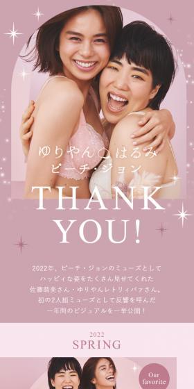 晴美×ゆりやん×ピーチ・ジョンのLPデザイン（下着・ナイトウェア／ピンク系／かわいい系）スマホ版