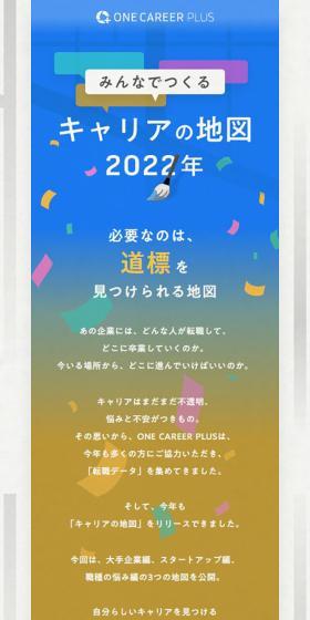 キャリアの地図2022年のLPデザイン（レンタル・代行・アウトソース／カラフル系／和風系）スマホ版