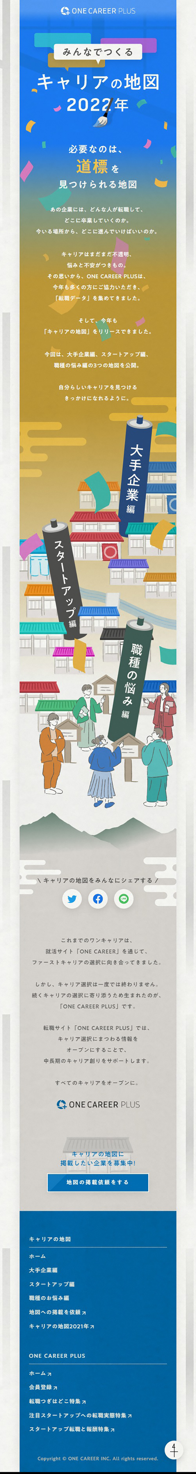 Career Map 2022 LP design (Rental, Contracting, and Outsourcing / Multi-color type / Japanese style)