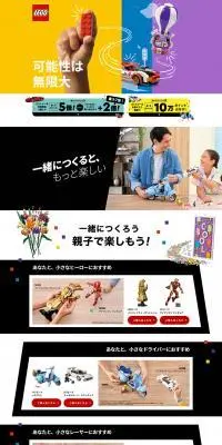 レゴ®ブロックのLPデザイン（企業・会社・お店／カラフル系／かわいい系）PC版