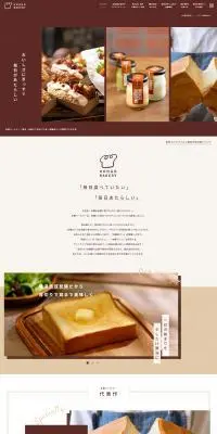 本郷ベーカリーのLPデザイン（企業・会社・お店／ブラウン系／かわいい系）PC版