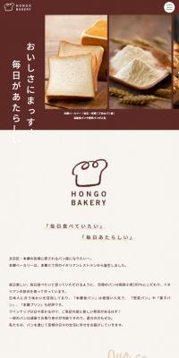 Hongo Bakery