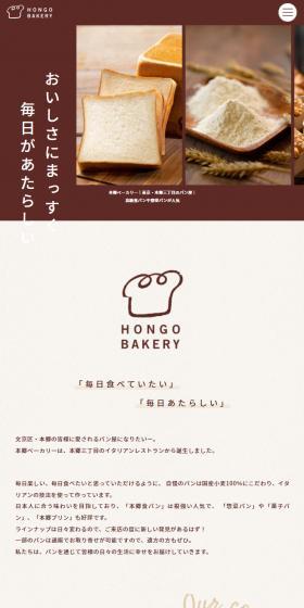 Hongo Bakery LP design (Businesses, companies, stores / Brown tones / Simple) Mobile version