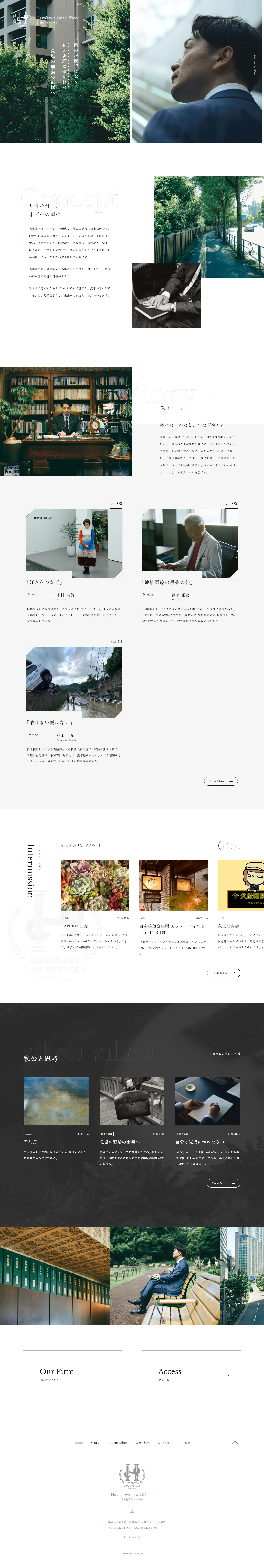 Hayakawa Sogo Law Office LP design (Businesses, companies, stores / White-based / Cool style) PC version