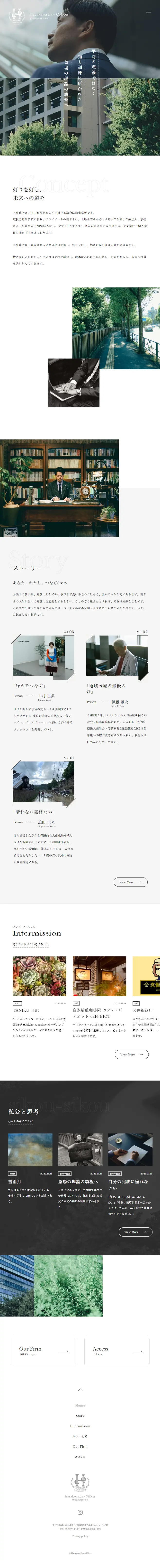 Hayakawa Sogo Law Office LP design (Businesses, companies, stores / White-based / Cool style) Mobile version