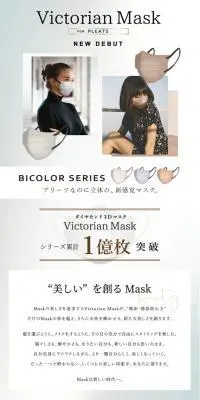 Victorian Mask for PLEATSのLPデザイン（応急手当・保護用品／ホワイト系／シンプル系）スマホ版