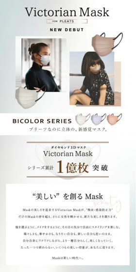 Victorian Mask for PLEATSのLPデザイン（応急手当・保護用品／ホワイト系／シンプル系）スマホ版