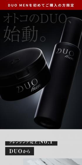 DUO MEN ウォッシュバーム＆ローションセットのLPデザイン（スキンケア・ボディケア・ヘアケア／グレー系／シンプル系）スマホ版