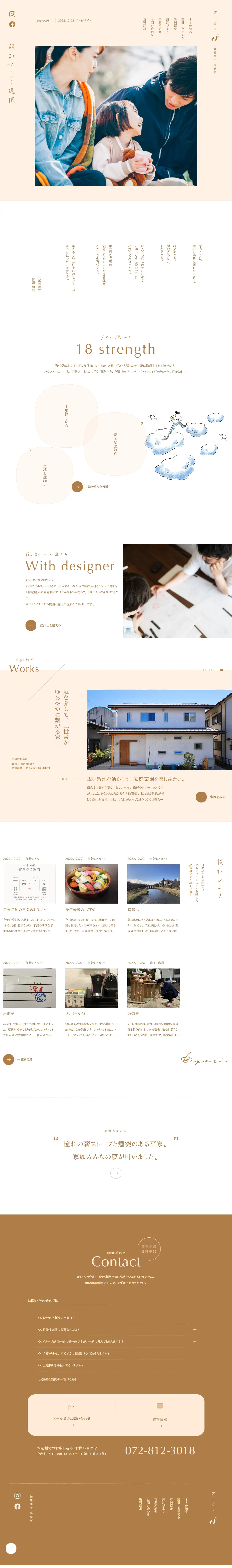 アトリエ18のLPデザイン（住宅・建築・リフォーム／ベージュ系／シンプル系）PC版