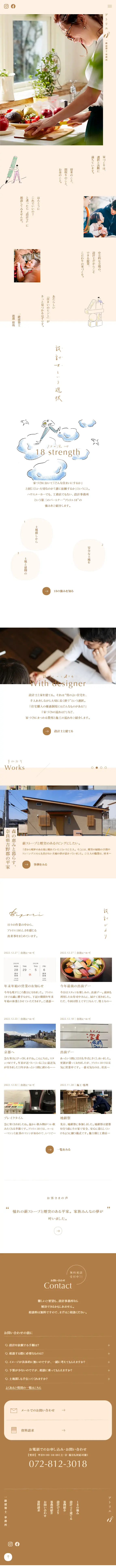 アトリエ18のLPデザイン（住宅・建築・リフォーム／ベージュ系／シンプル系）スマホ版