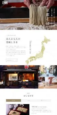 株式会社有喜屋のLPデザイン（企業・会社・お店／ホワイト系／和風系）PC版