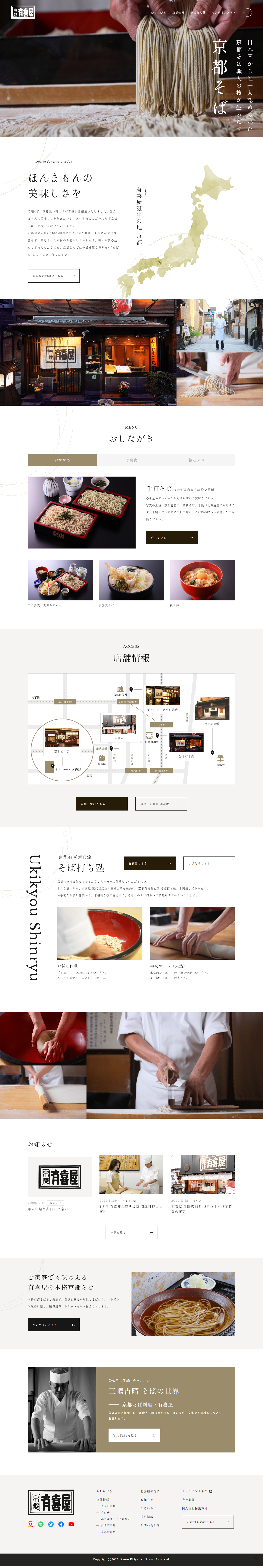 Ukiiya Co., Ltd. LP design (Businesses, companies, stores / White-based / Japanese style)