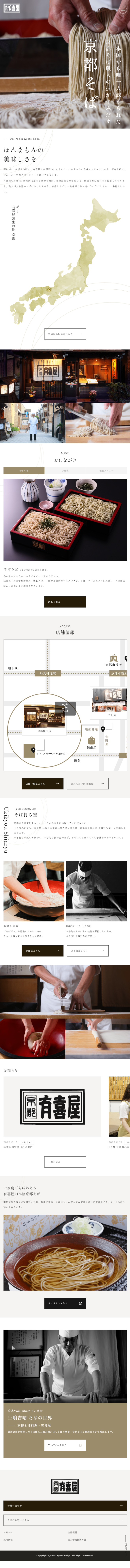 Ukiiya Co., Ltd. LP design (Businesses, companies, stores / White-based / Japanese style)