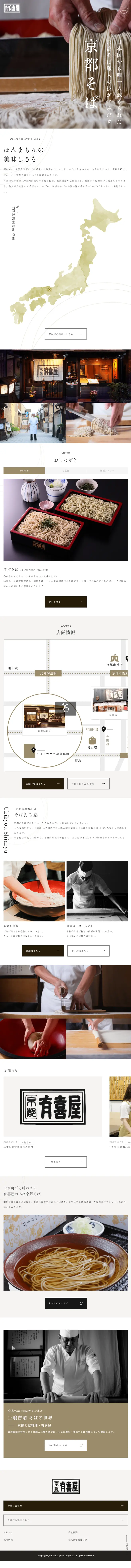 株式会社有喜屋のLPデザイン（企業・会社・お店／ホワイト系／和風系）スマホ版