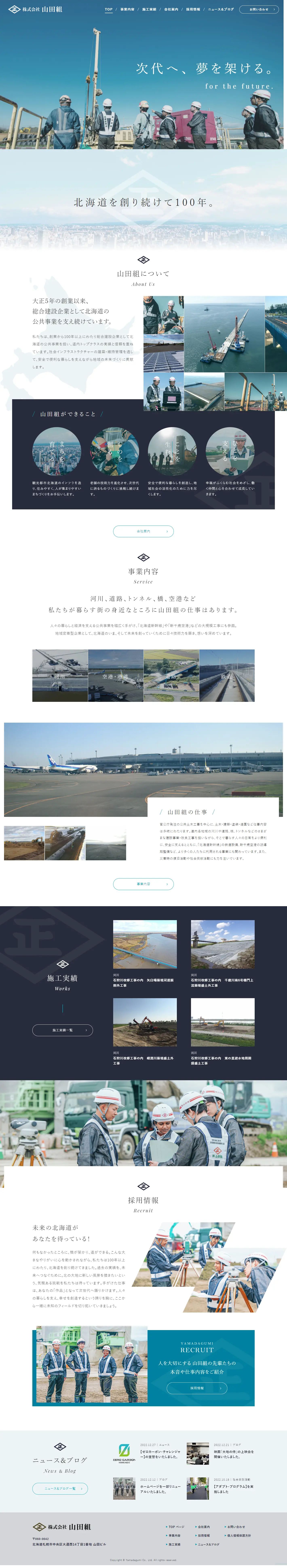 株式会社山田組のLPデザイン（企業・会社・お店／ブルー系／信頼・安心系）PC版
