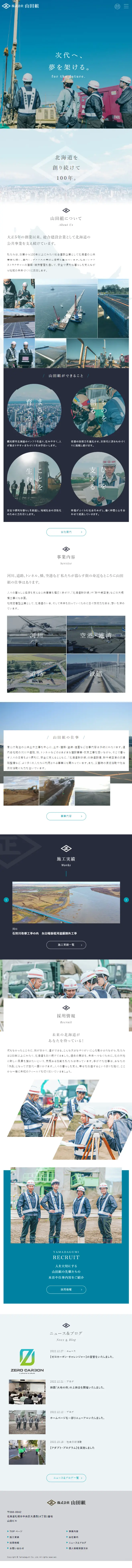株式会社山田組のLPデザイン（企業・会社・お店／ブルー系／信頼・安心系）スマホ版