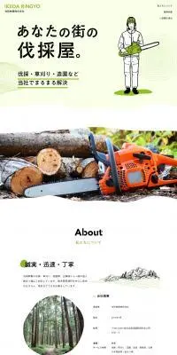 池田林業株式会社のLPデザイン（企業・会社・お店／グリーン系／マンガ・イラスト系）PC版