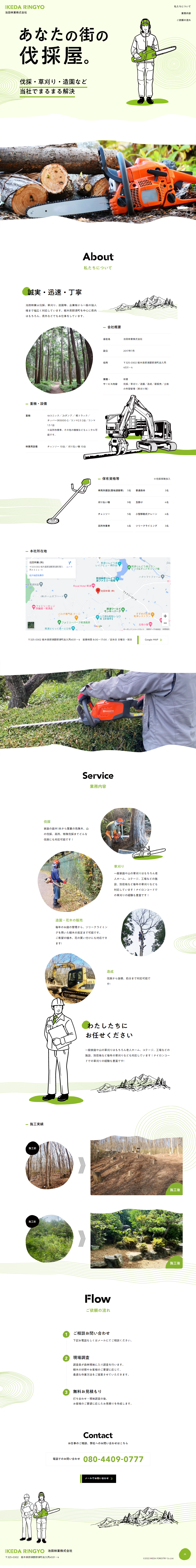 Ikeda Ringyo Co., Ltd. LP design (Businesses, companies, stores / Green tones / Manga) PC version