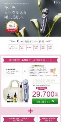 EBIS美顔器のLPデザイン（美容・健康機器／ホワイト系／キレイ系）PC版