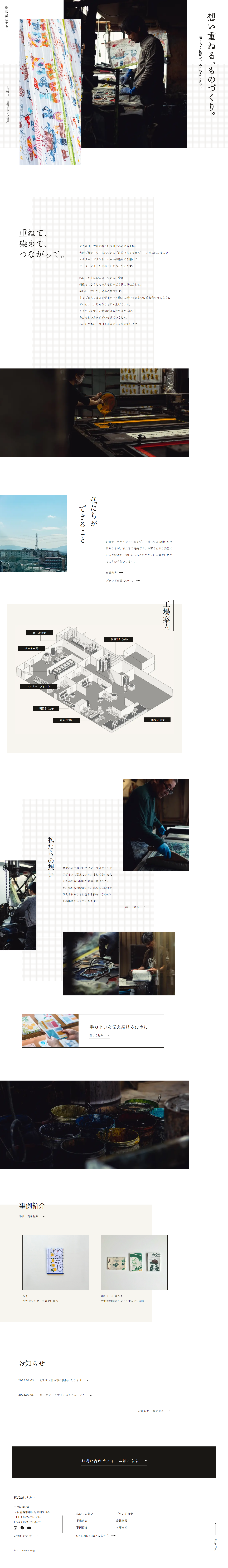 Nakani Co., Ltd. LP design (Businesses, companies, stores / White-based / Japanese style)