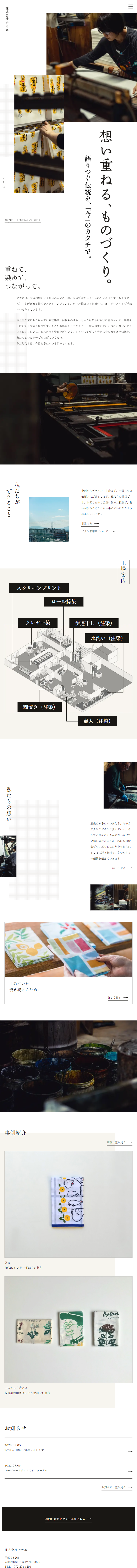 Nakani Co., Ltd. LP design (Businesses, companies, stores / White-based / Japanese style)