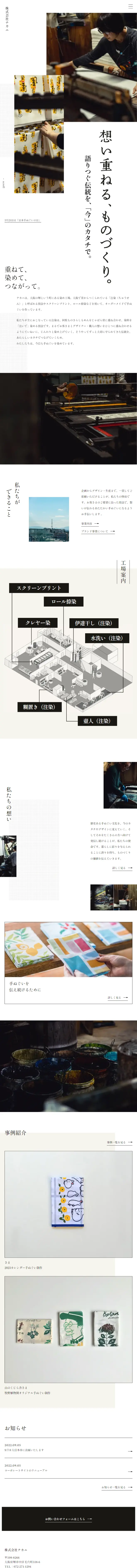 Nakani Co., Ltd. LP design (Businesses, companies, stores / White-based / Japanese style) Mobile version