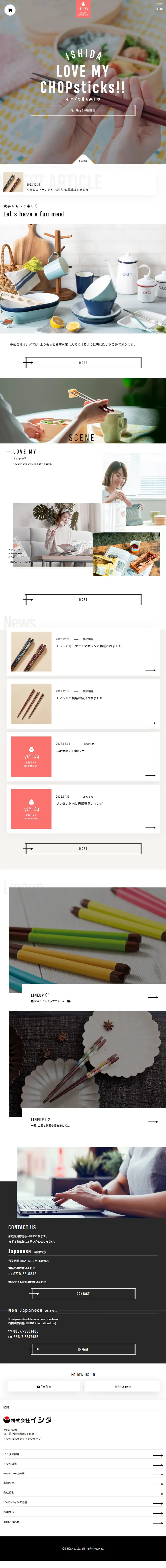 株式会社イシダのLPデザイン（キッチン・バス用品／ピンク系／信頼・安心系）スマホ版