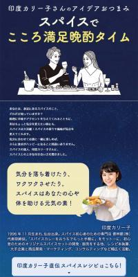 スパイスでこころ満足晩酌タイム