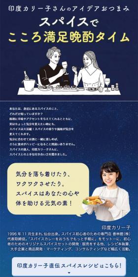 スパイスでこころ満足晩酌タイムのLPデザイン（レトルト・インスタント／ブルー系／ナチュラル系）スマホ版
