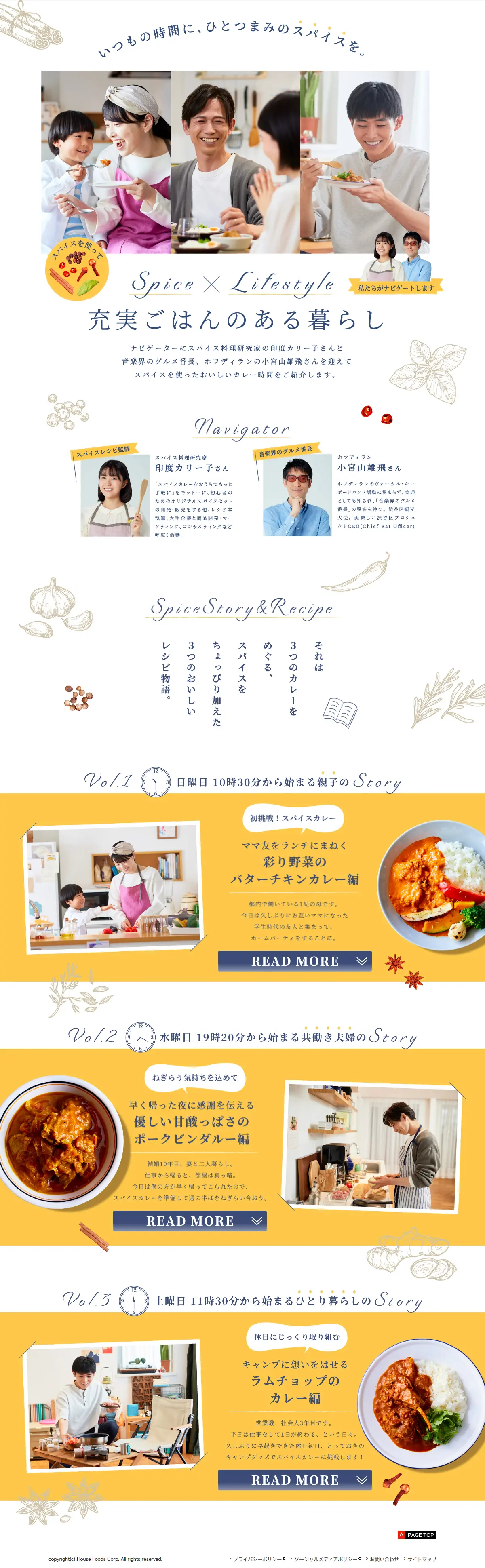 充実ごはんのある暮らしのLPデザイン（レトルト・インスタント／ホワイト系／ナチュラル系）PC版