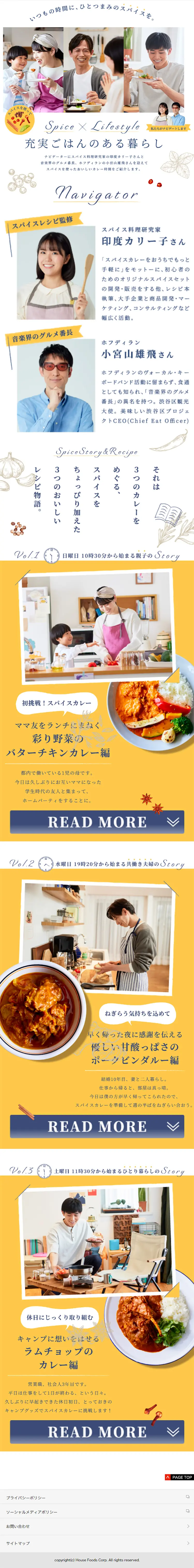 充実ごはんのある暮らしのLPデザイン（レトルト・インスタント／ホワイト系／ナチュラル系）スマホ版