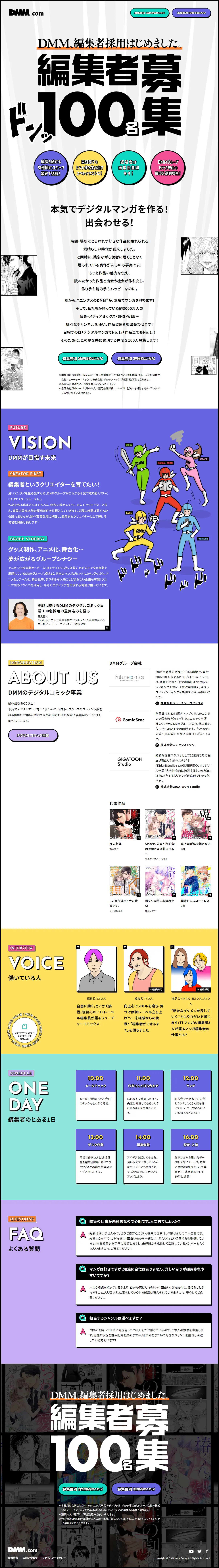 編集者採用のLPデザイン（中途採用／カラフル系／マンガ・イラスト系）PC版