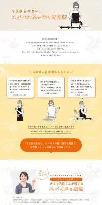 スパイス使い切り活用術のLPデザイン（レトルト・インスタント／オレンジ系／ナチュラル系）PC版