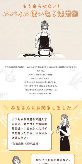 スパイス使い切り活用術のLPデザイン（レトルト・インスタント／オレンジ系／ナチュラル系）スマホ版