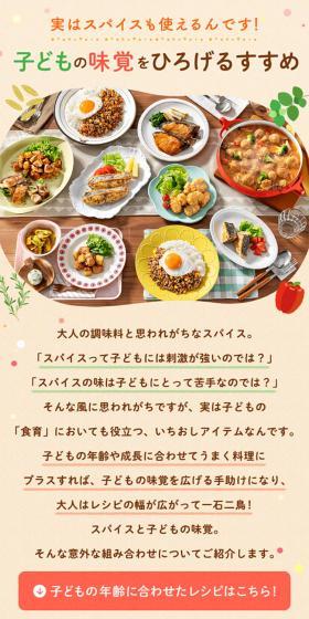 Recommendations for Expanding Children's Palates LP design (Retort / Instant / Orange tones / Cute style) Mobile version