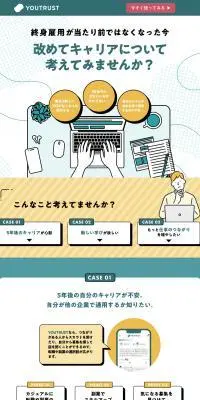 YOUTRUSTのLPデザイン（診断・マッチング・まとめ／グリーン系／シンプル系）PC版