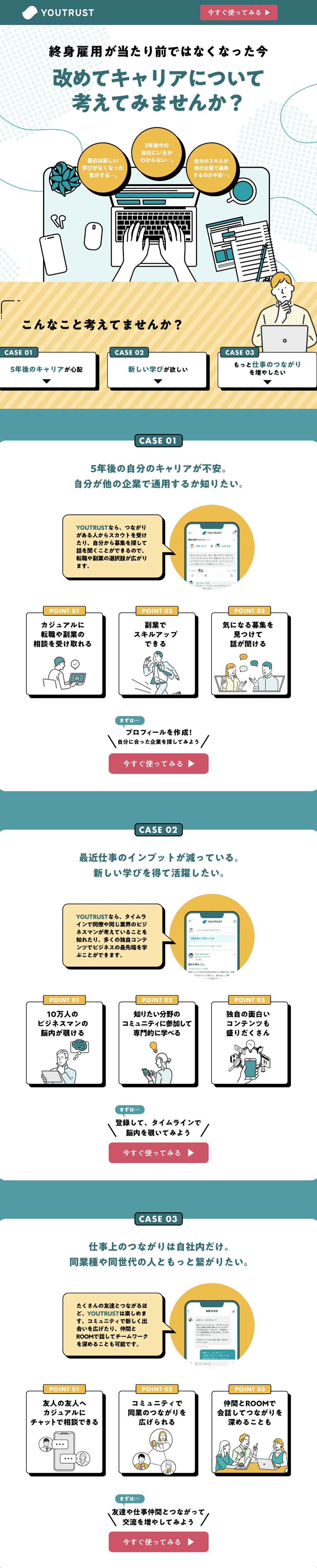 YOUTRUST LP design (Diagnosis, Matching, and Summary / Green tones / Simple) PC version