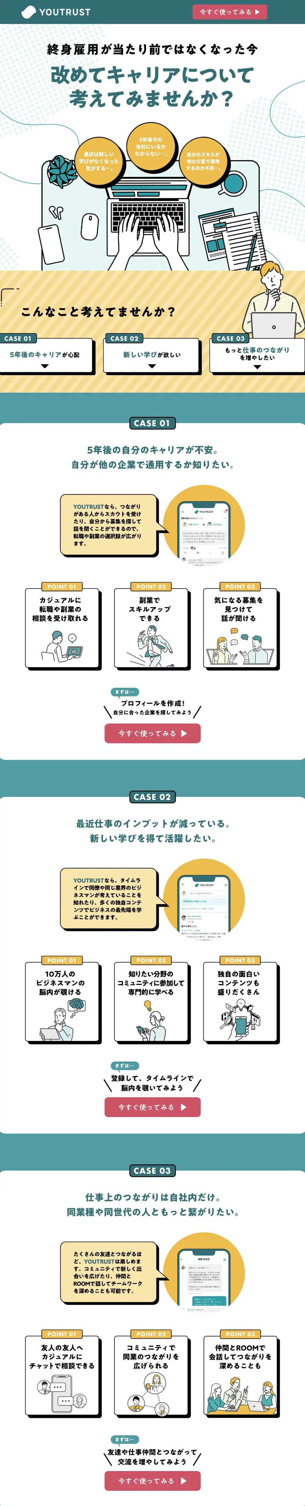 YOUTRUSTのLPデザイン（診断・マッチング・まとめ／グリーン系／シンプル系）PC版