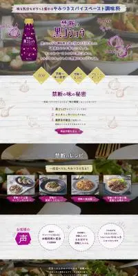 禁断の黒コショウのLPデザイン（調味料・甘味料・ダシ・スープ／グレー系／ナチュラル系）PC版