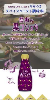 禁断の黒コショウのLPデザイン（調味料・甘味料・ダシ・スープ／グレー系／ナチュラル系）スマホ版